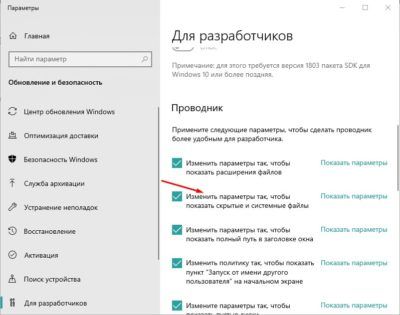 как в windows 10 показать скрытые папки