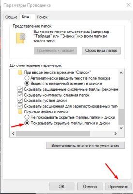 как в windows 10 показать скрытые папки
