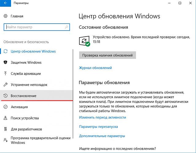 как восстановить windows 10