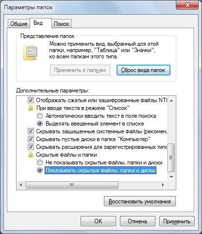 как в windows 10 показать скрытые папки