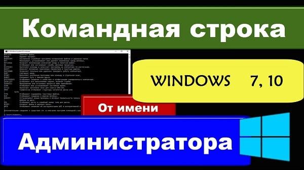 как запустить командную строку от имени администратора на windows 10