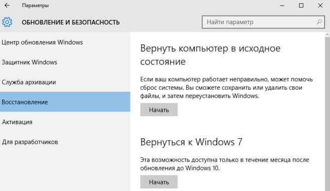 как восстановить windows 10